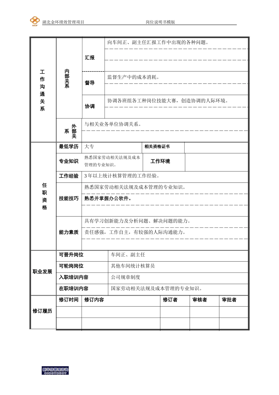 统计核算员.doc_第2页
