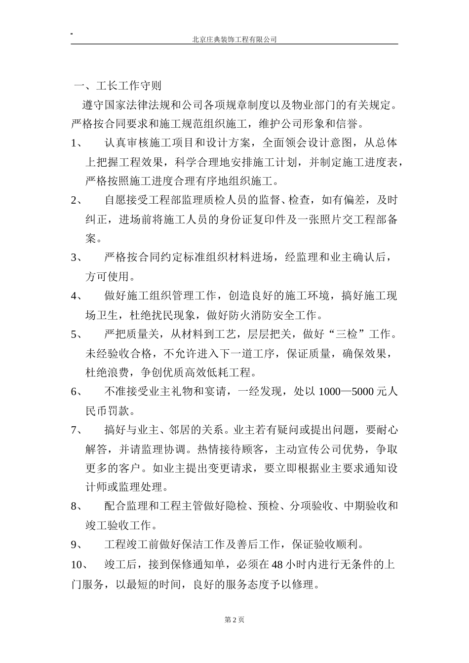 工长手册.doc_第2页