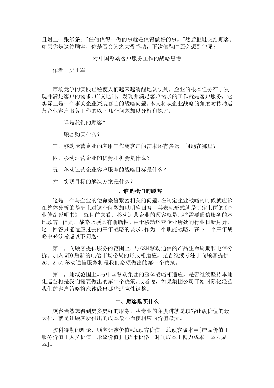 顾客服务与顾客导向.doc_第3页