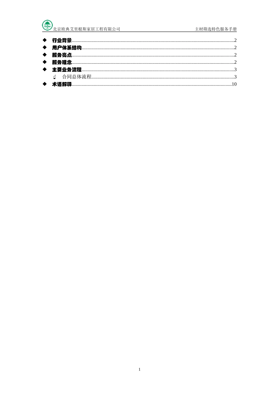 合同特色服务手册.doc_第1页