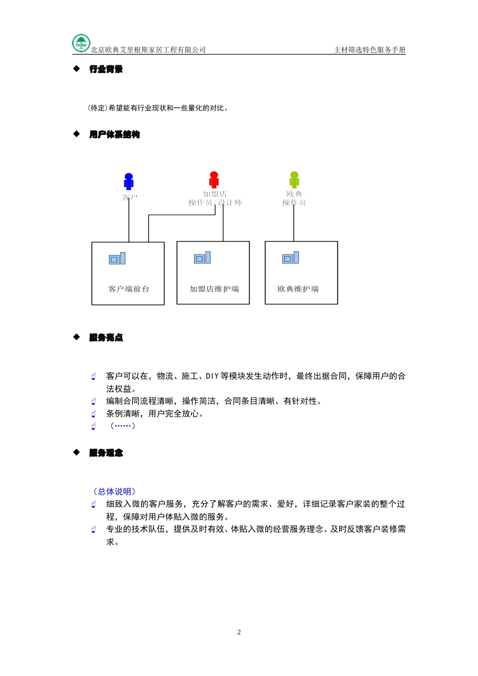 合同特色服务手册.doc_第2页