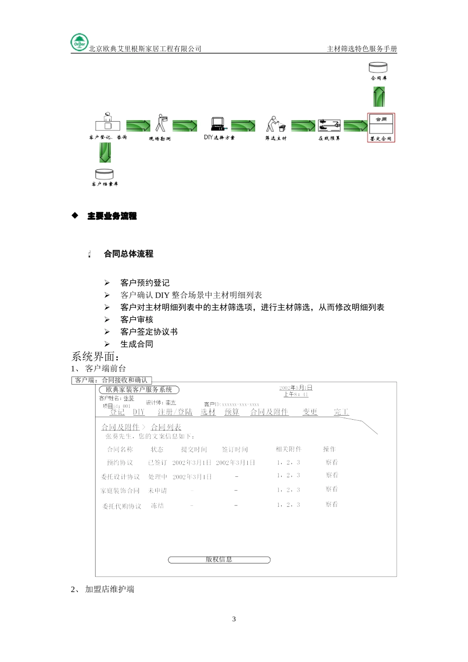 合同特色服务手册.doc_第3页
