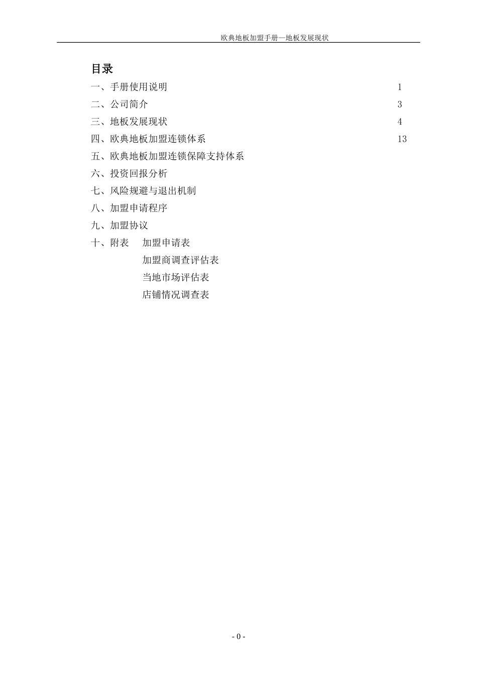 加盟手册.doc_第1页