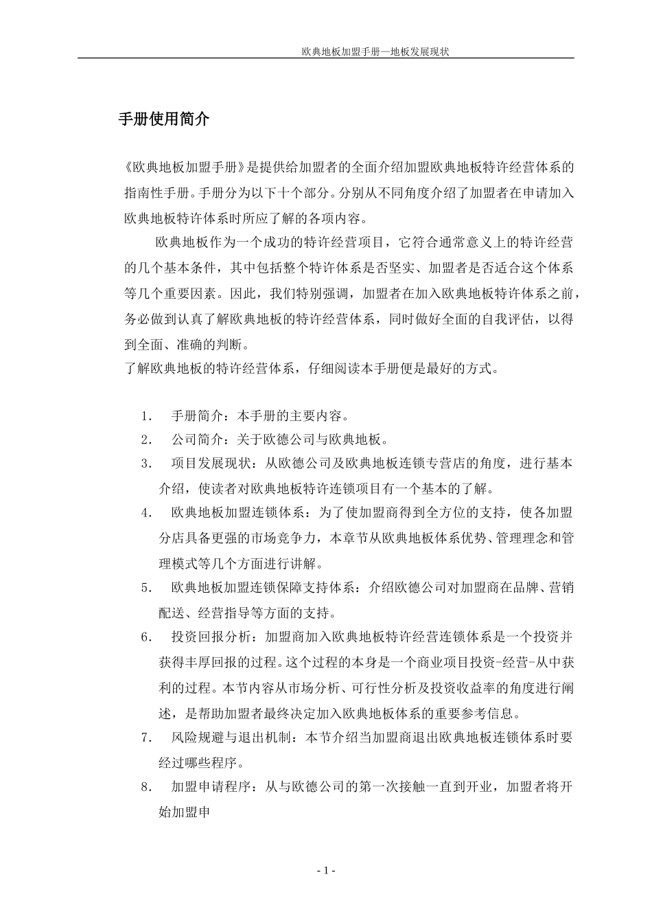 加盟手册.doc_第2页