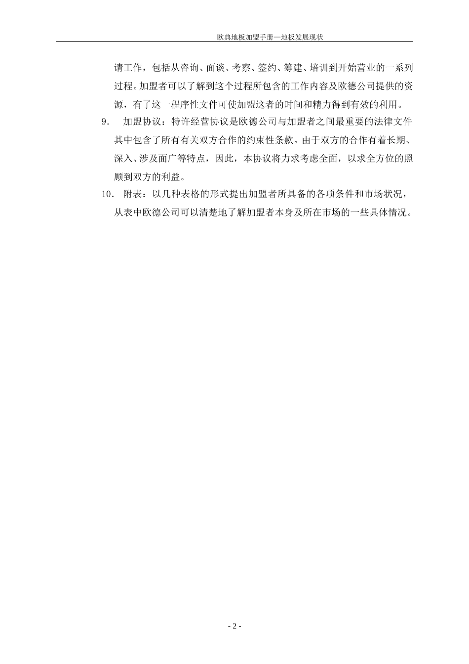 加盟手册.doc_第3页