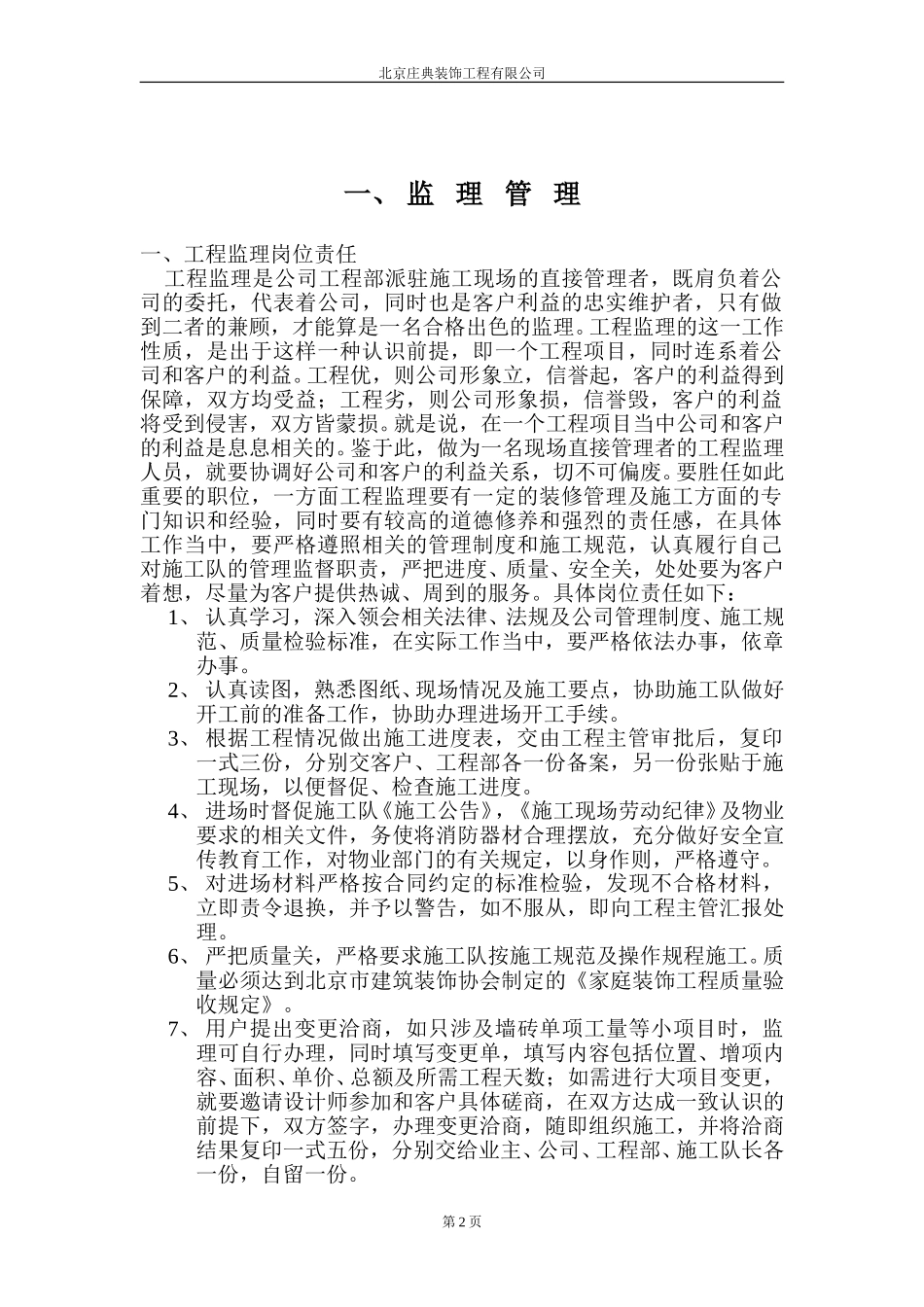 家装监理手册.doc_第2页