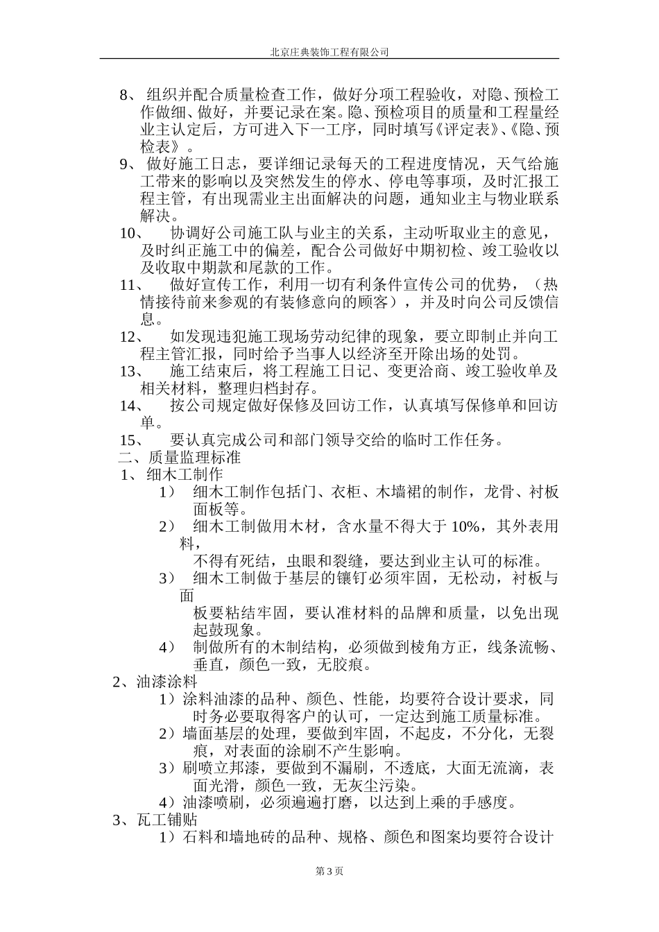 家装监理手册.doc_第3页