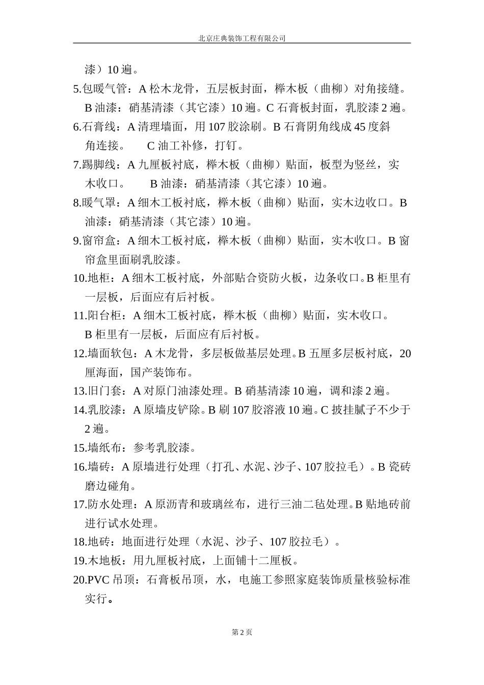 家装施工工艺手册.doc_第2页