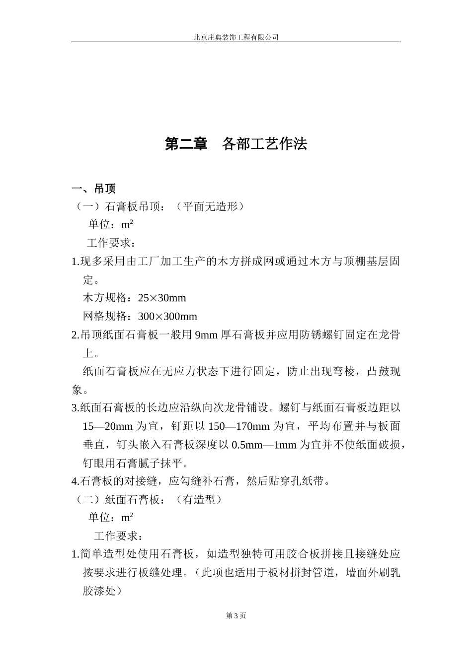 家装施工工艺手册.doc_第3页