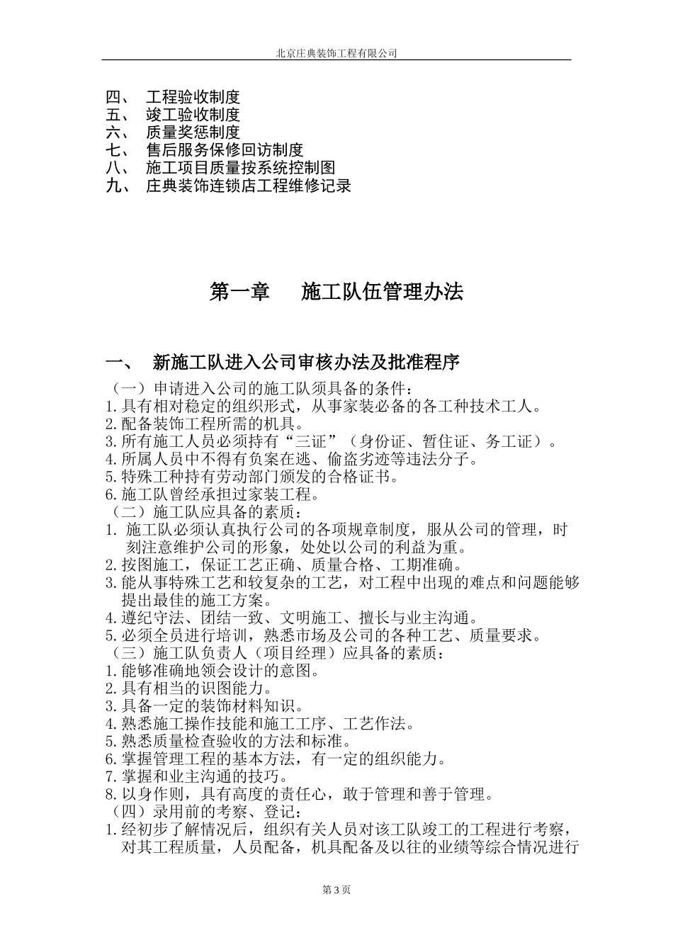 家装施工管理手册.doc_第3页