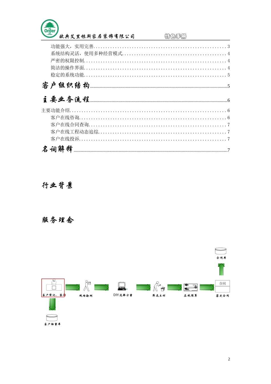 客户特色服务手册.doc_第2页