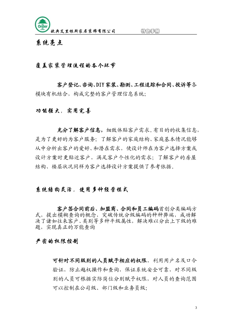 客户特色服务手册.doc_第3页