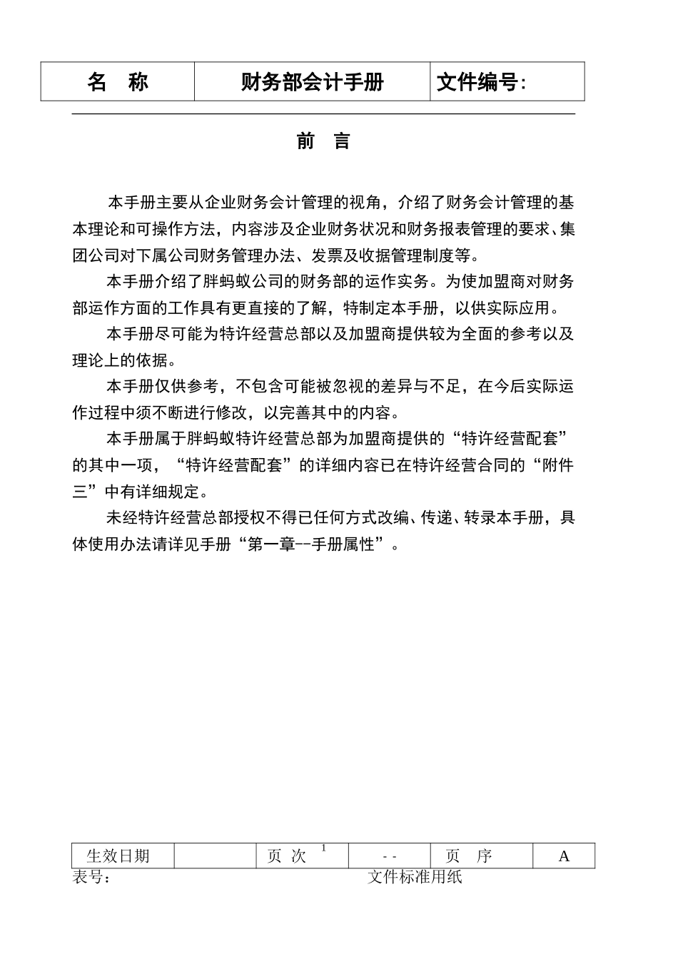 目    录123.doc_第2页
