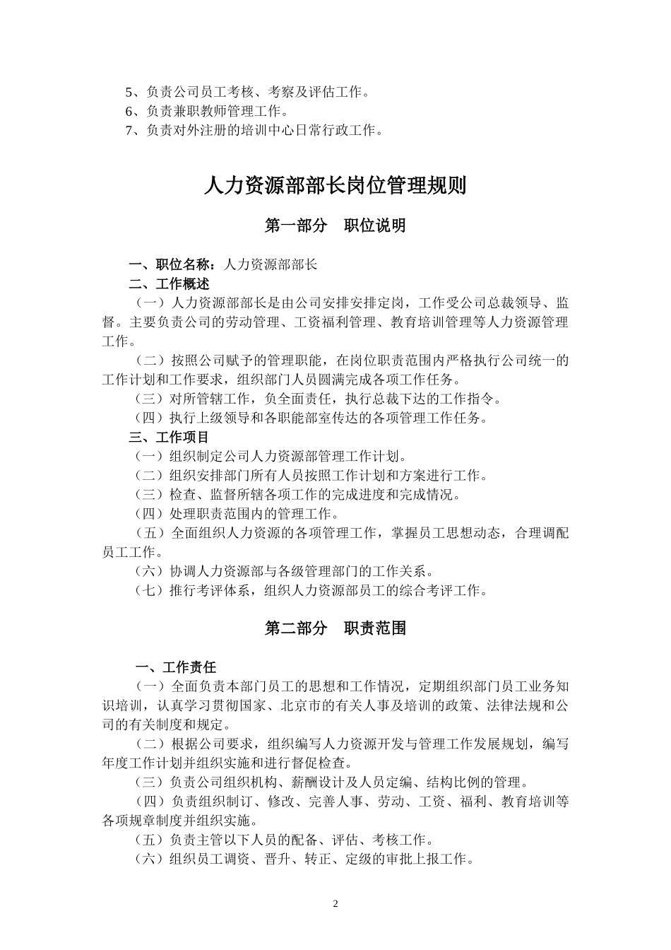 人事.doc_第2页