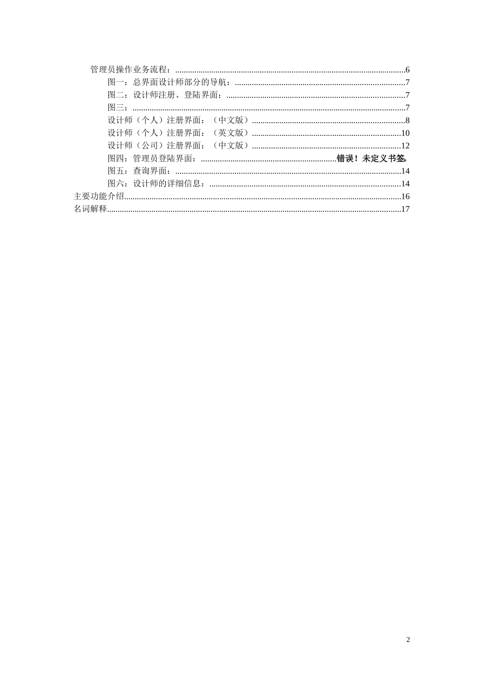 设计师特色服务手册.doc_第2页