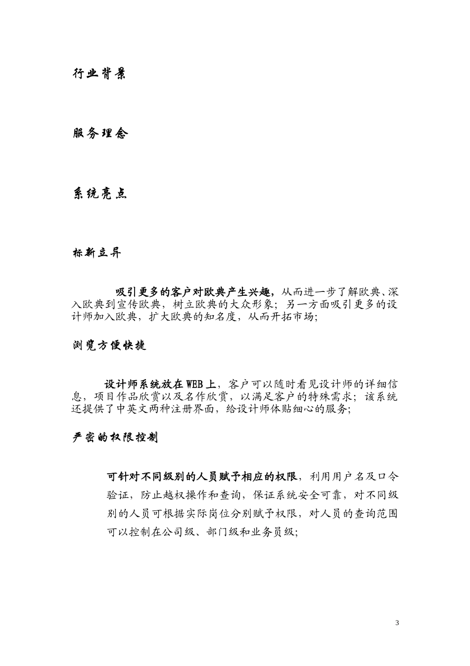 设计师特色服务手册.doc_第3页