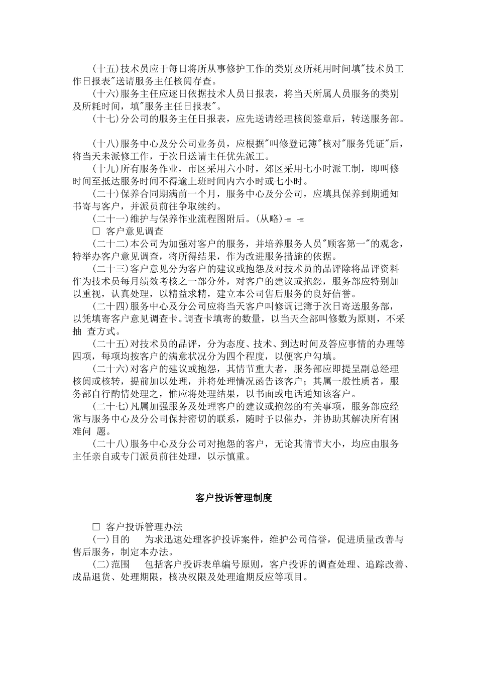 售后服务管理办法.doc_第2页