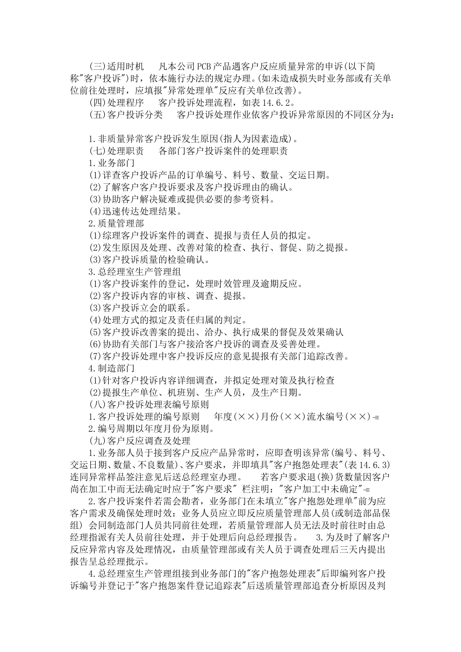 售后服务管理办法.doc_第3页