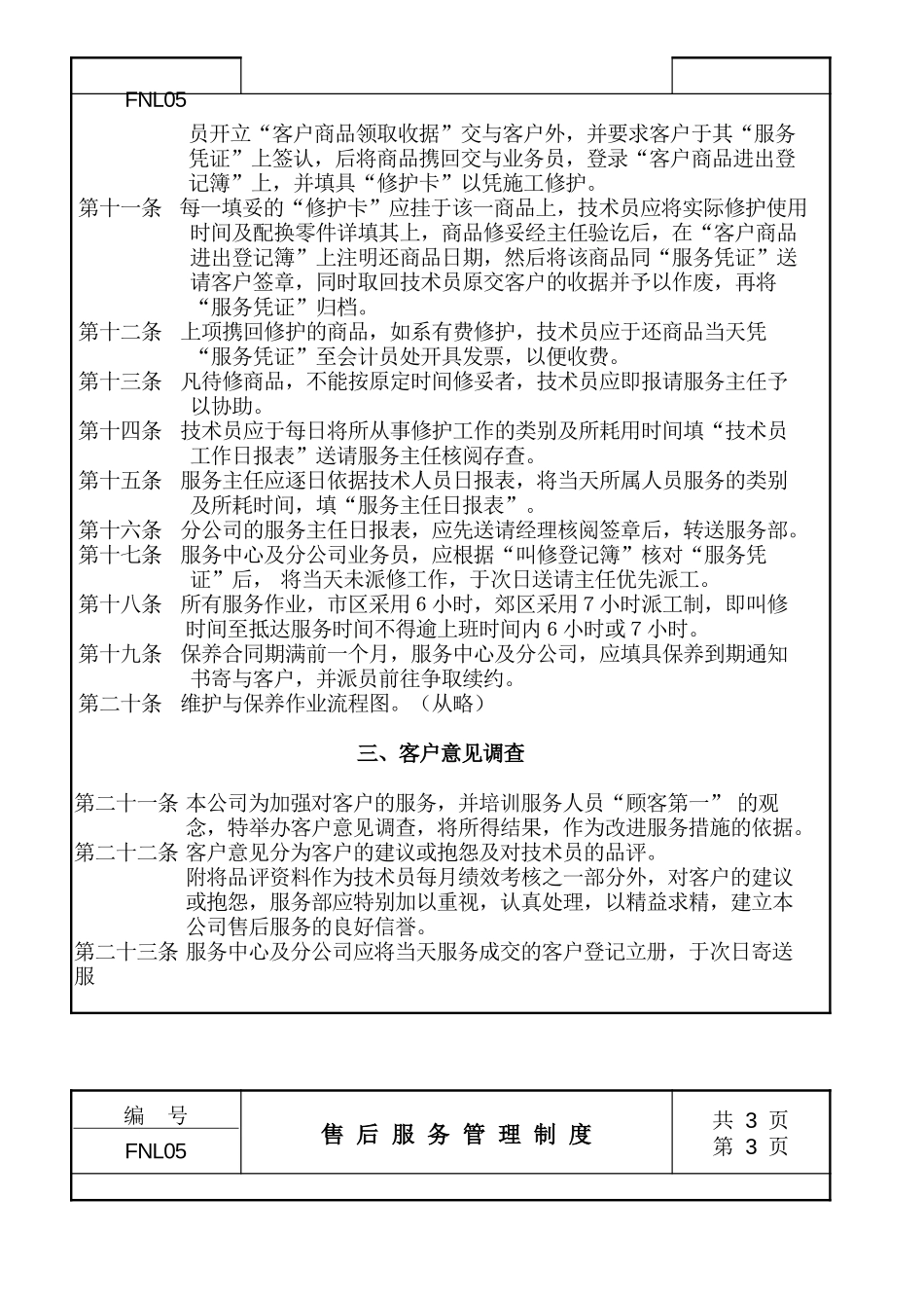05售后服务管理制度.doc_第2页