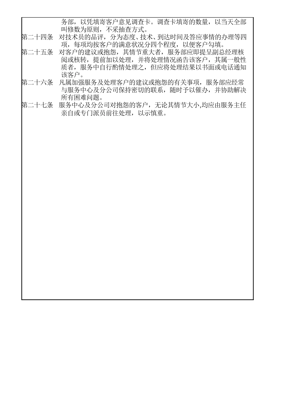 05售后服务管理制度.doc_第3页