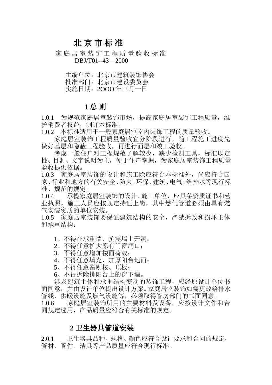 BJ_standard.doc_第1页