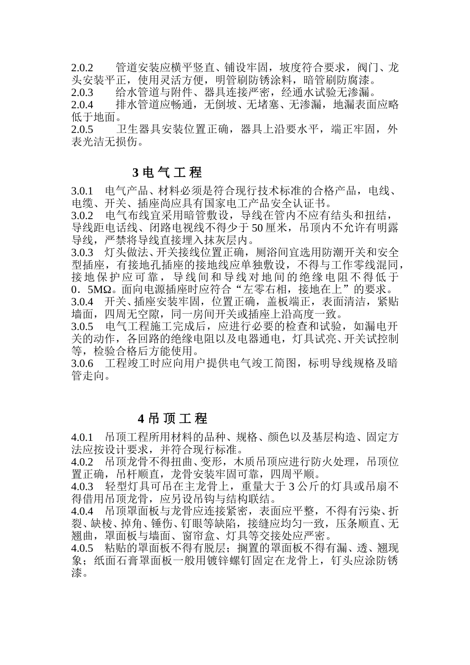 BJ_standard.doc_第2页
