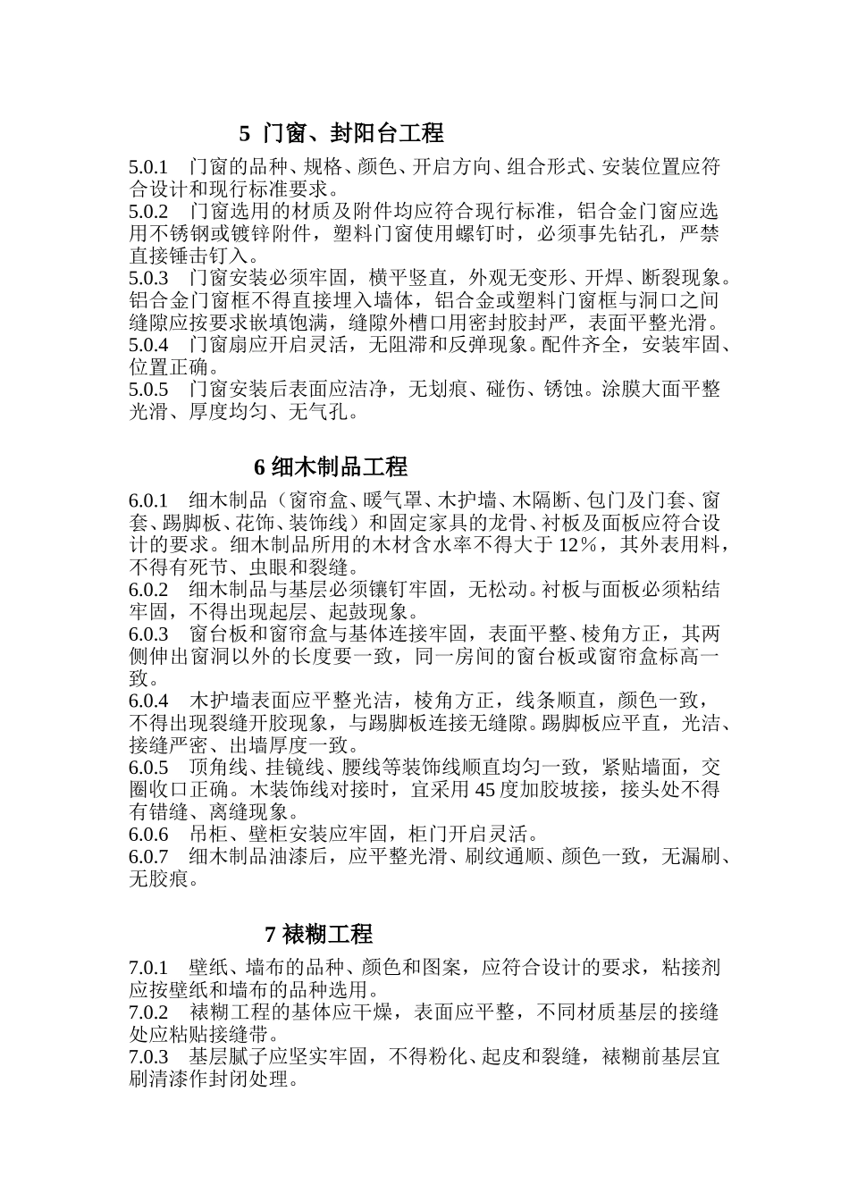 BJ_standard.doc_第3页