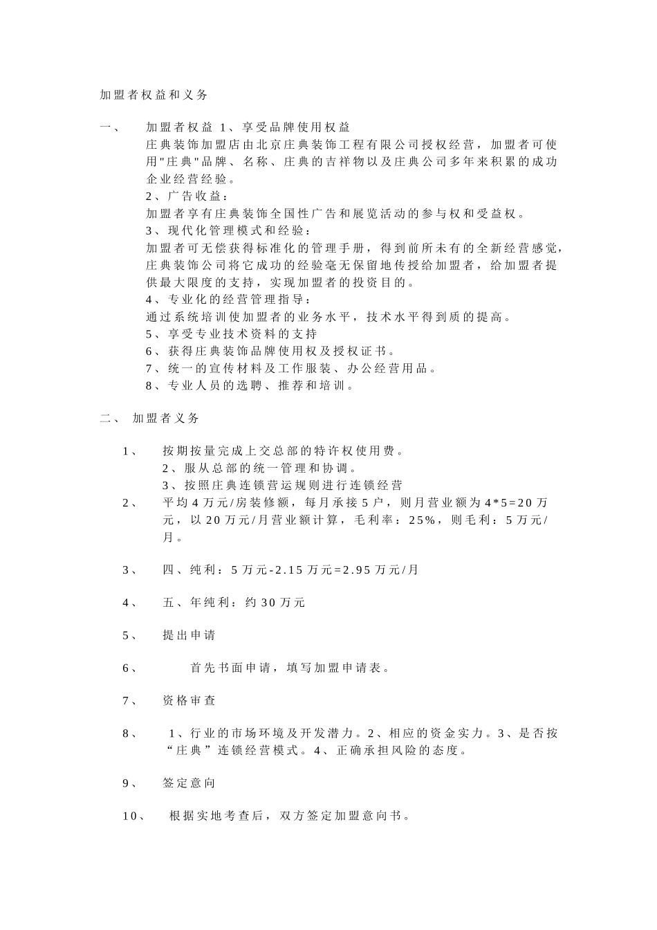 DAIFEN.DOC_第1页