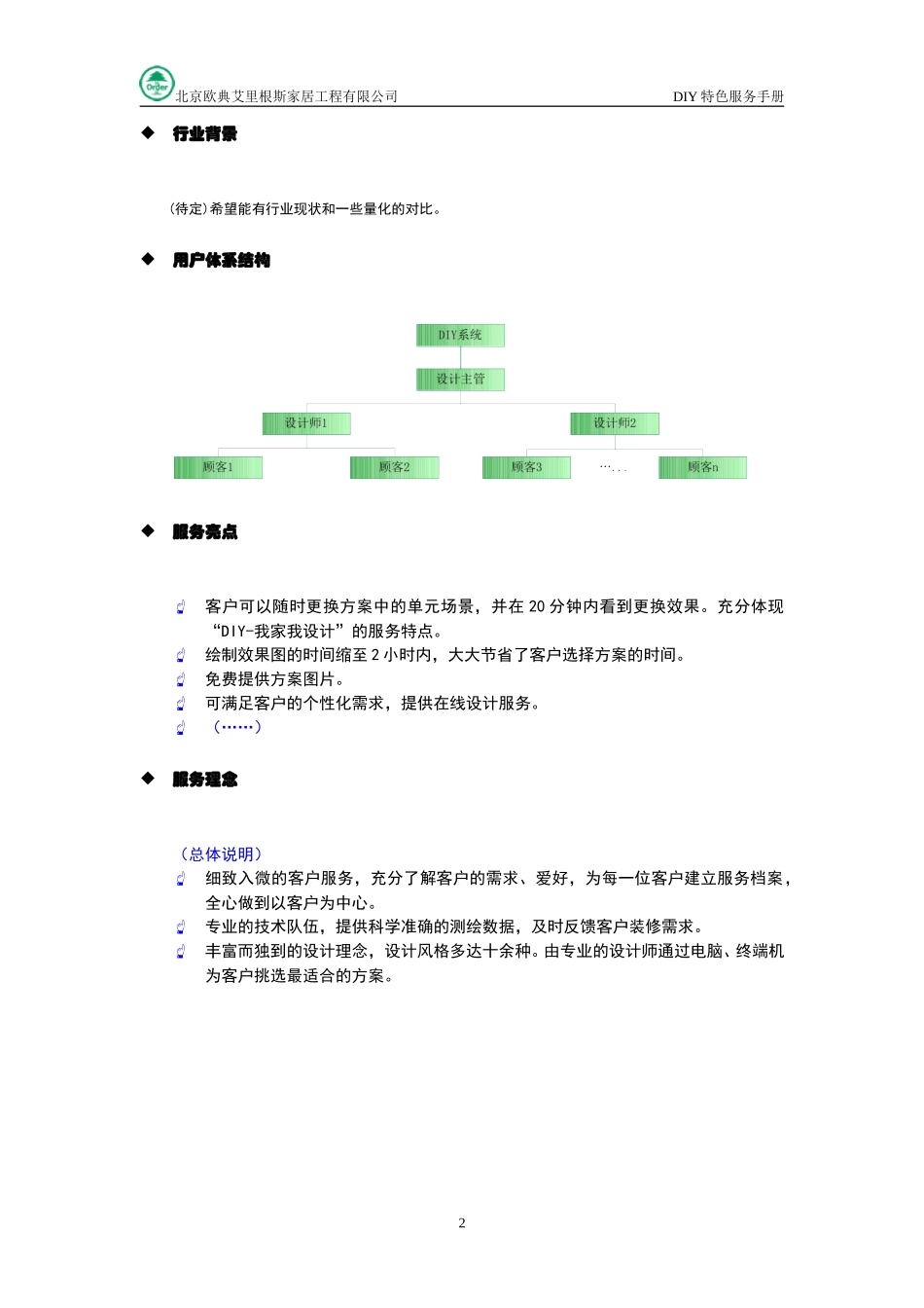 DIY特色服务手册.doc_第2页