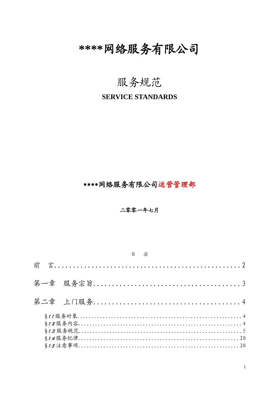 FWGF001.DOC_第1页