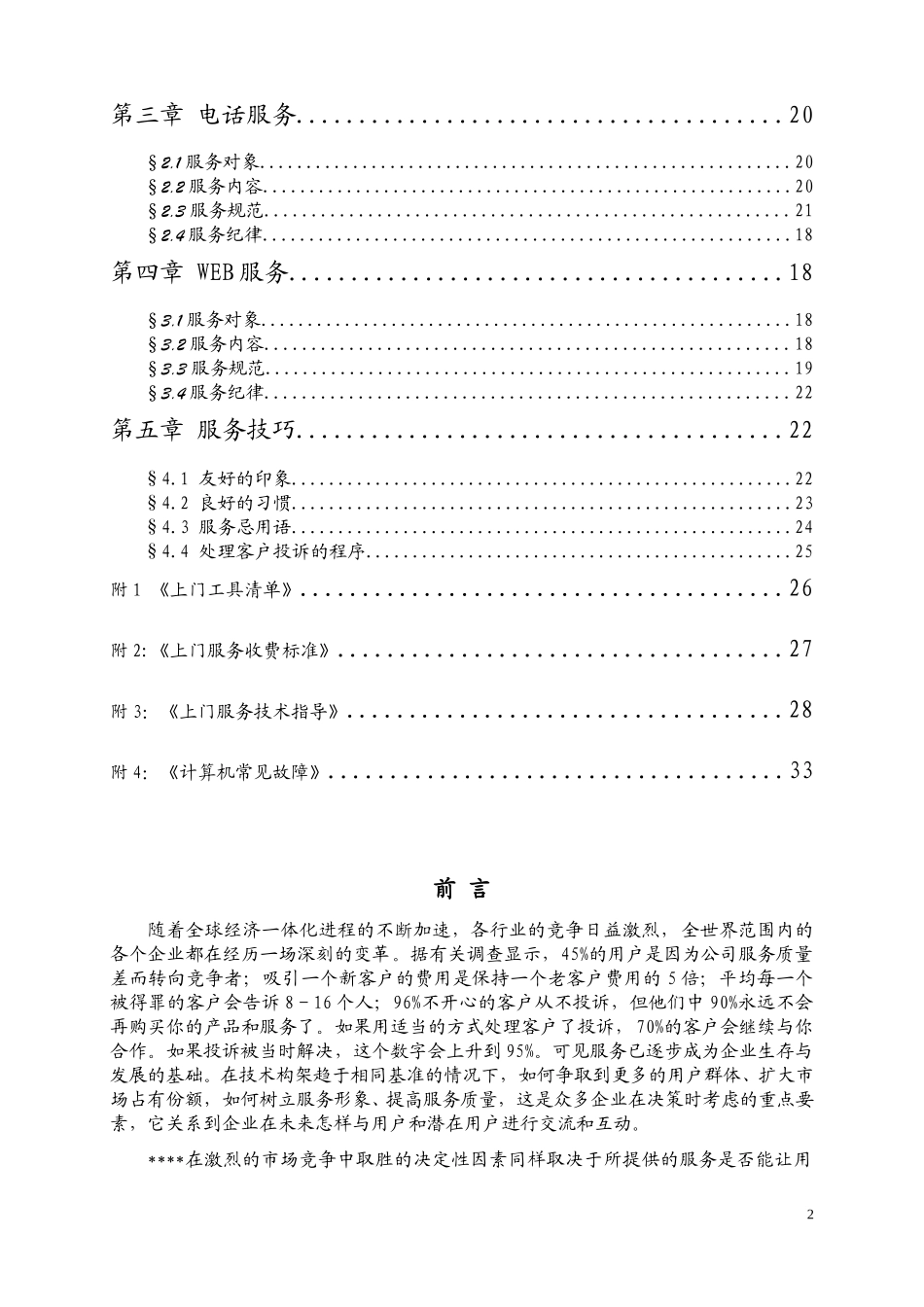 FWGF001.DOC_第2页