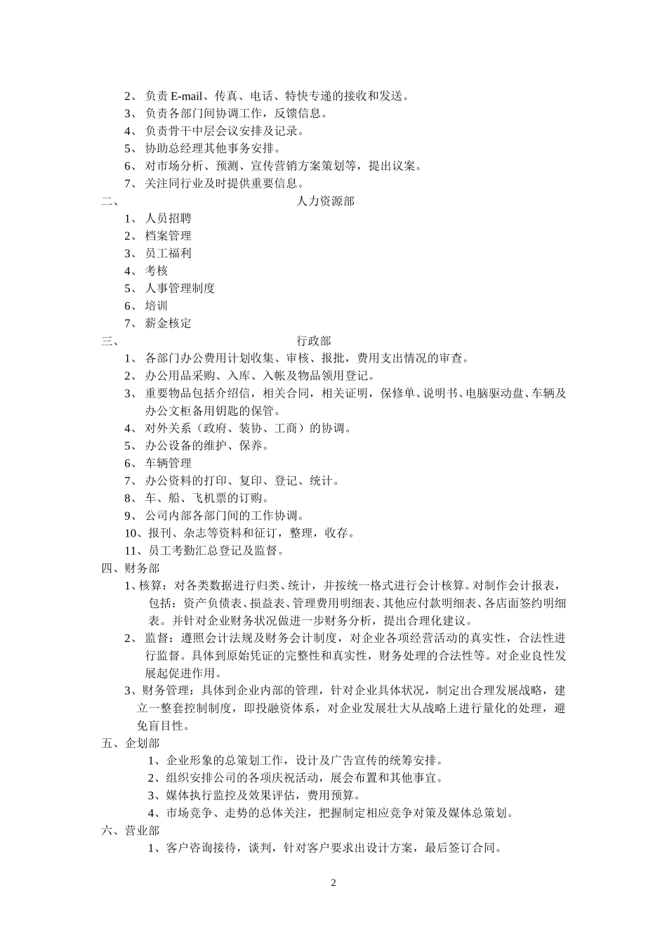 xx分公司管理运作部分资料.doc_第2页