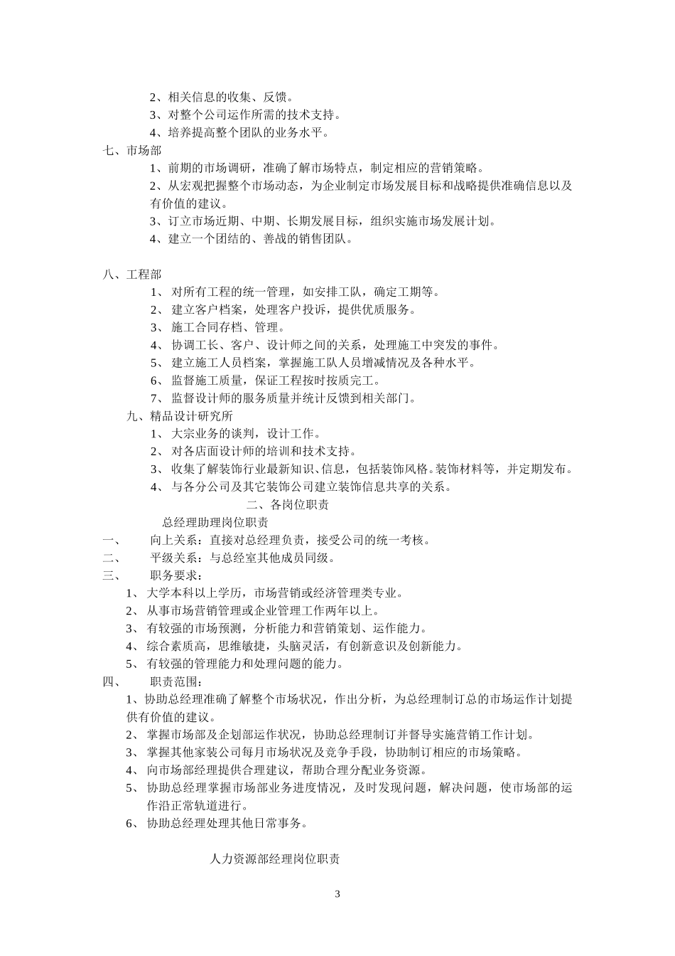 xx分公司管理运作部分资料.doc_第3页