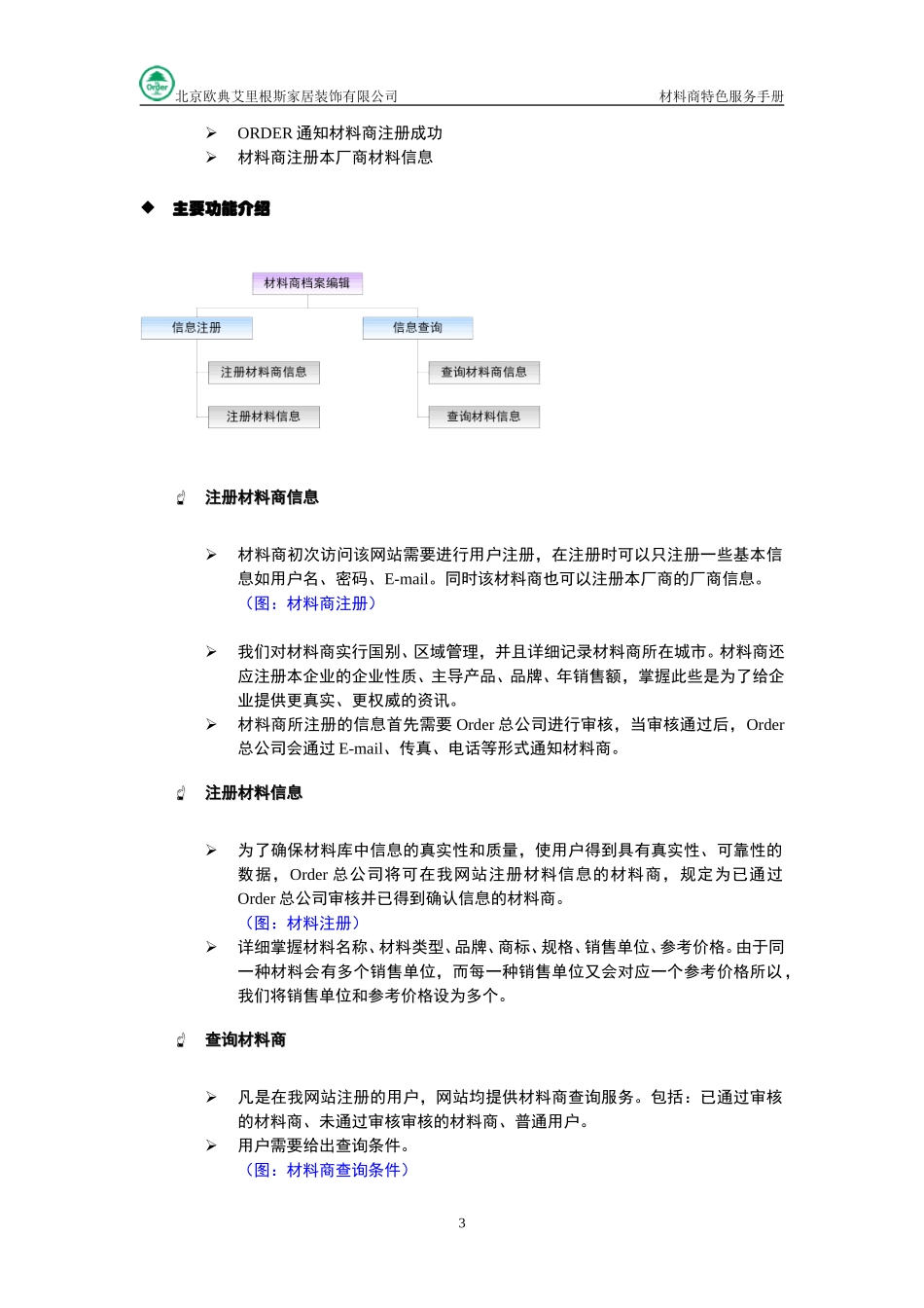 材料特色服务手册.doc_第3页