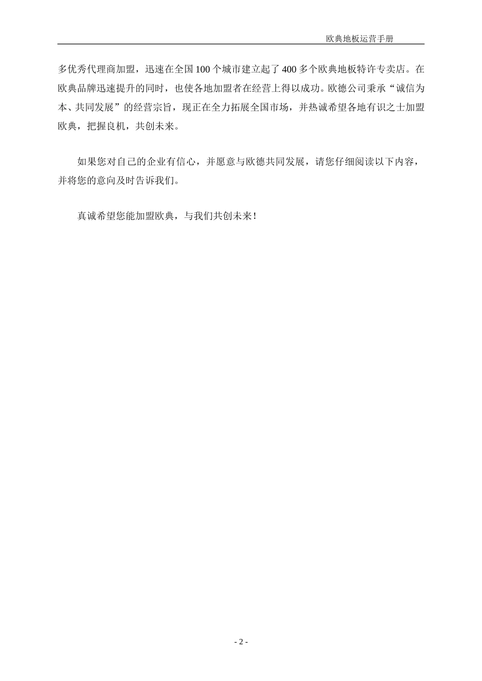 地板营运手册.doc_第2页