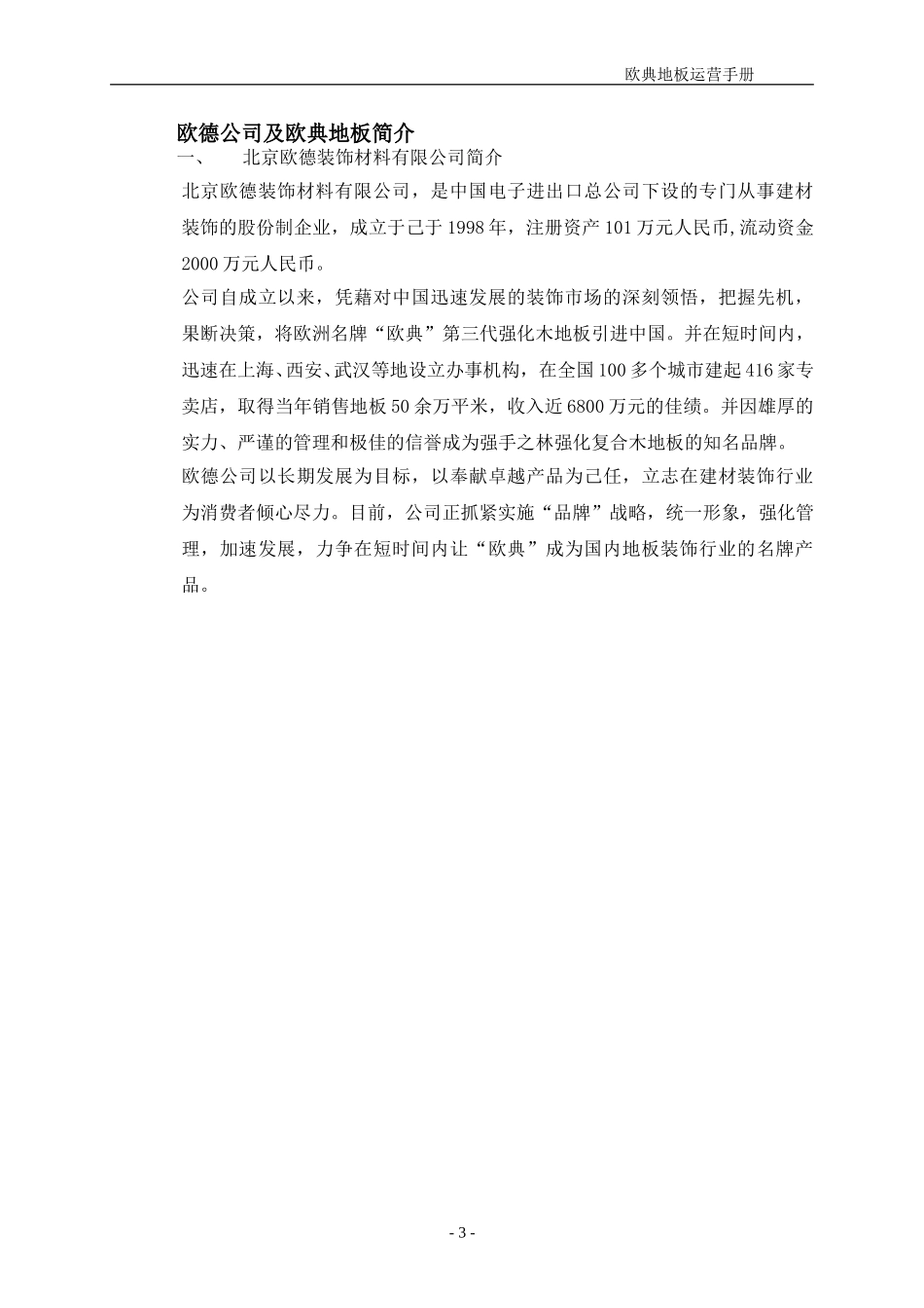 地板营运手册.doc_第3页
