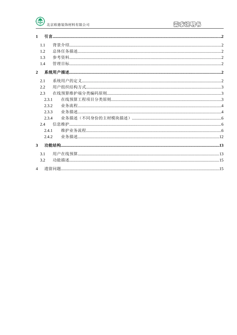 需求分析-在线预算.doc_第1页