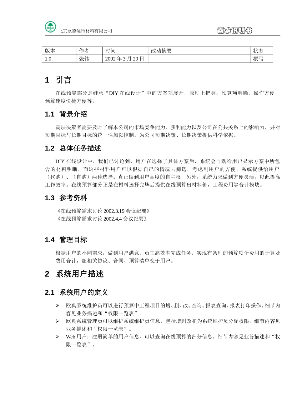 需求分析-在线预算.doc_第2页