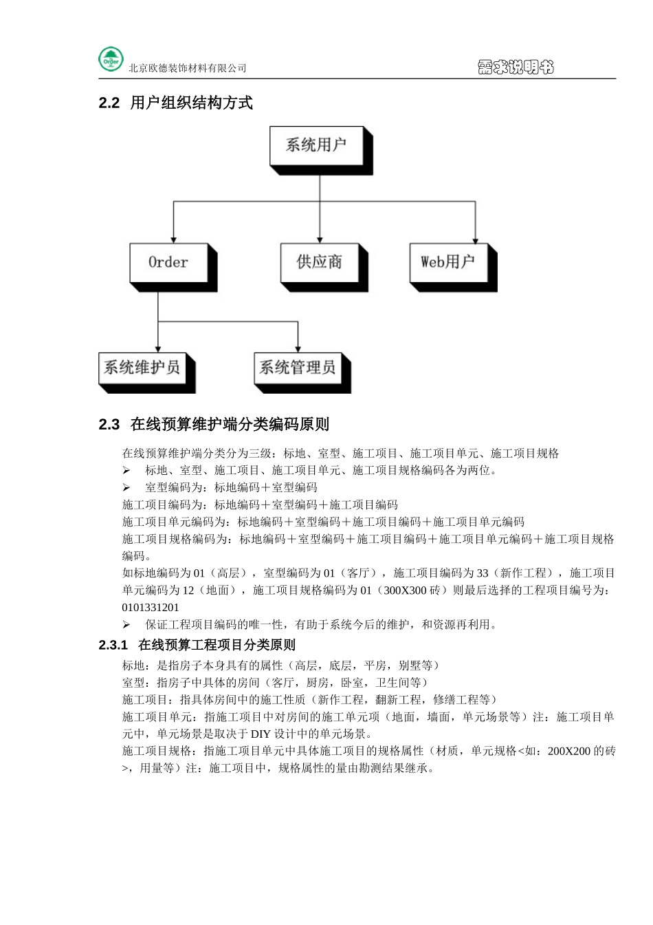 需求分析-在线预算.doc_第3页