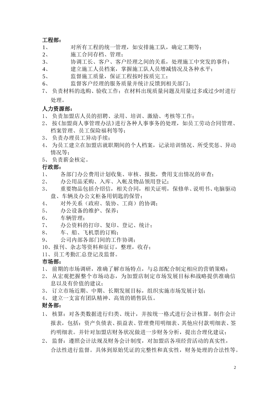 5月9日加盟店人员配置及部门职责.doc_第2页