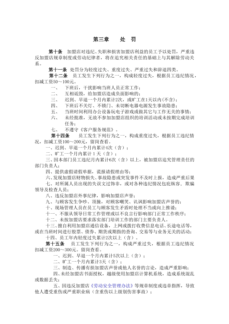 5月9日加盟商奖惩管理办法.doc_第2页
