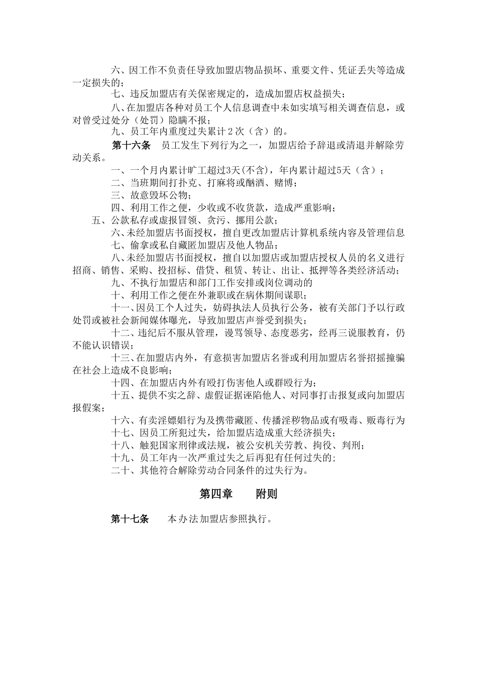 5月9日加盟商奖惩管理办法.doc_第3页