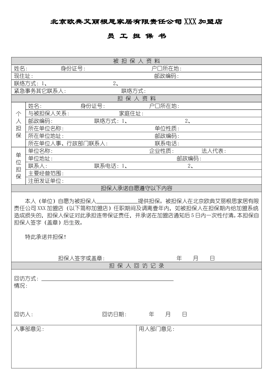 加盟店担保制度.doc_第3页