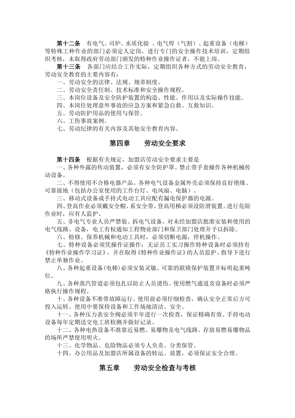 劳动安全管理办法.doc_第3页