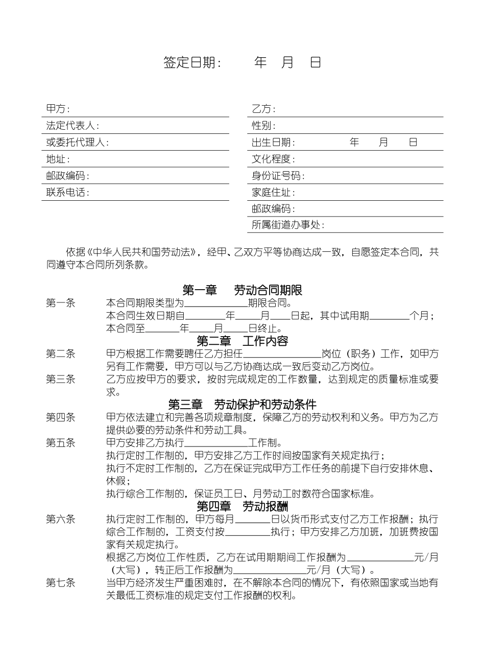 劳动合同.doc_第2页