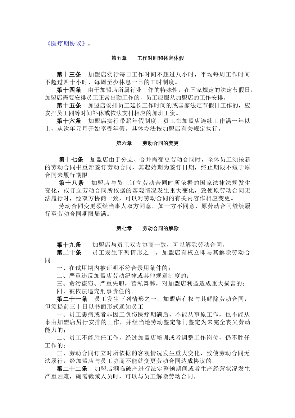 劳动合同管理办法.doc_第2页