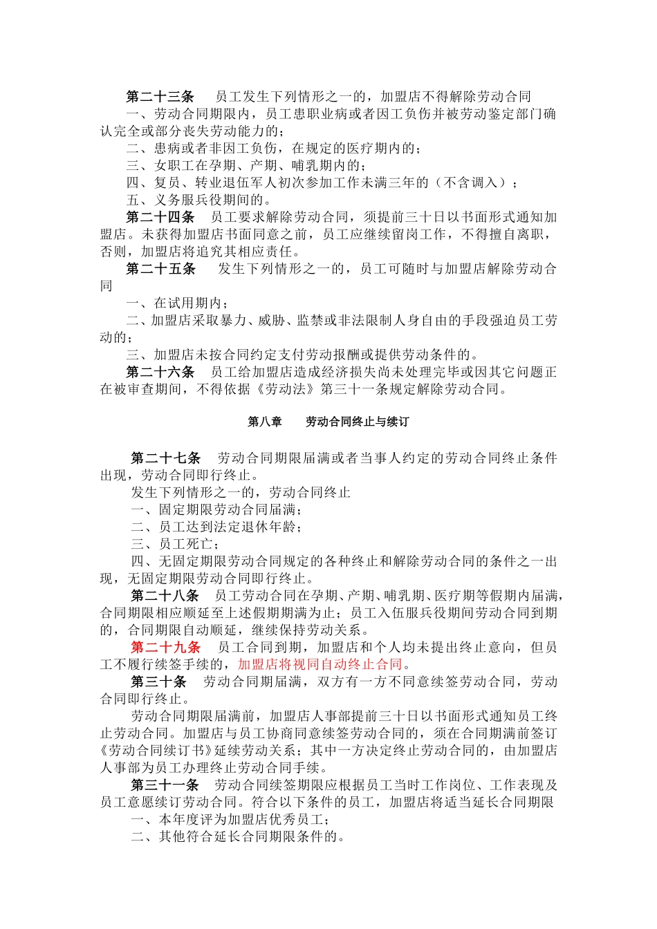 劳动合同管理办法.doc_第3页