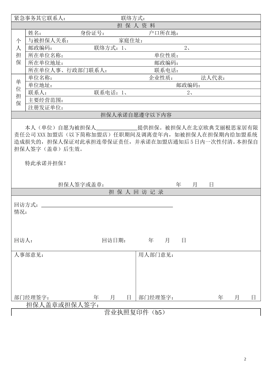 人力资源表单.doc_第2页