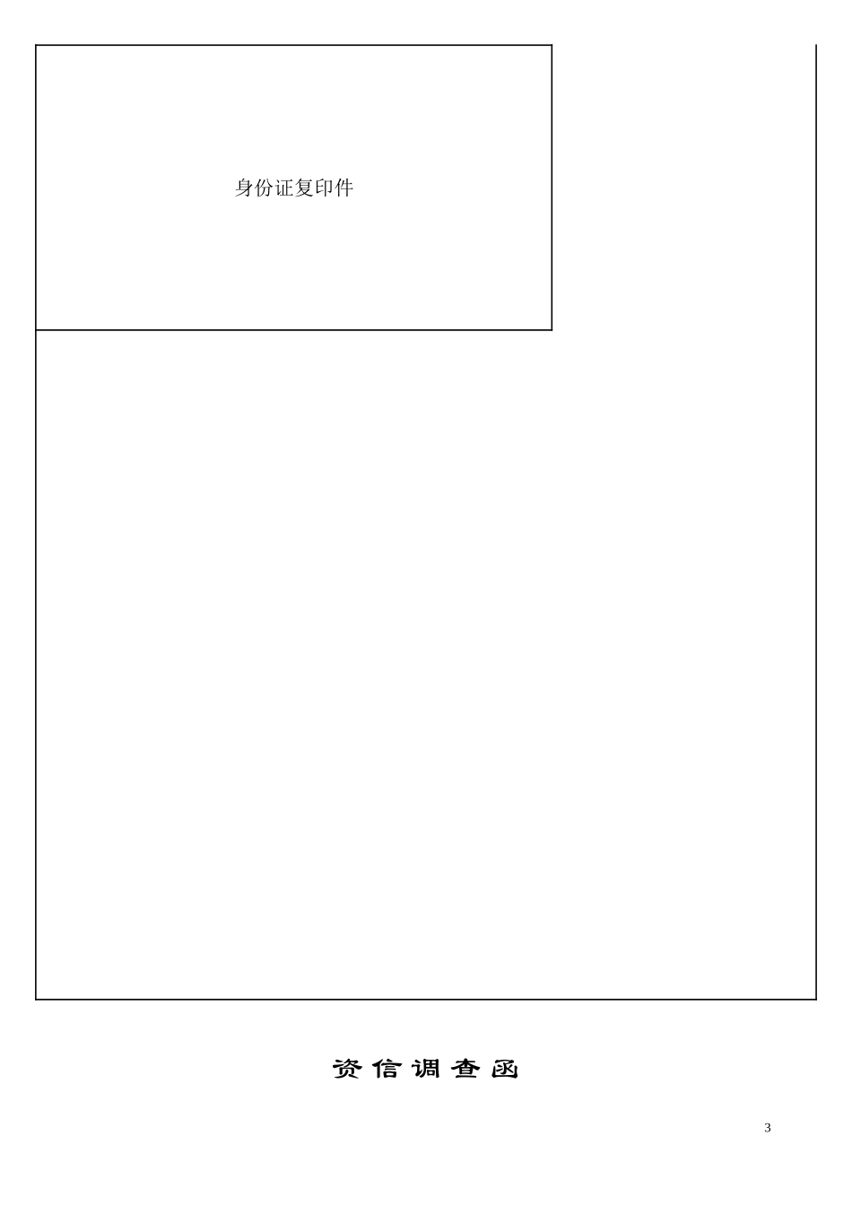 人力资源表单.doc_第3页