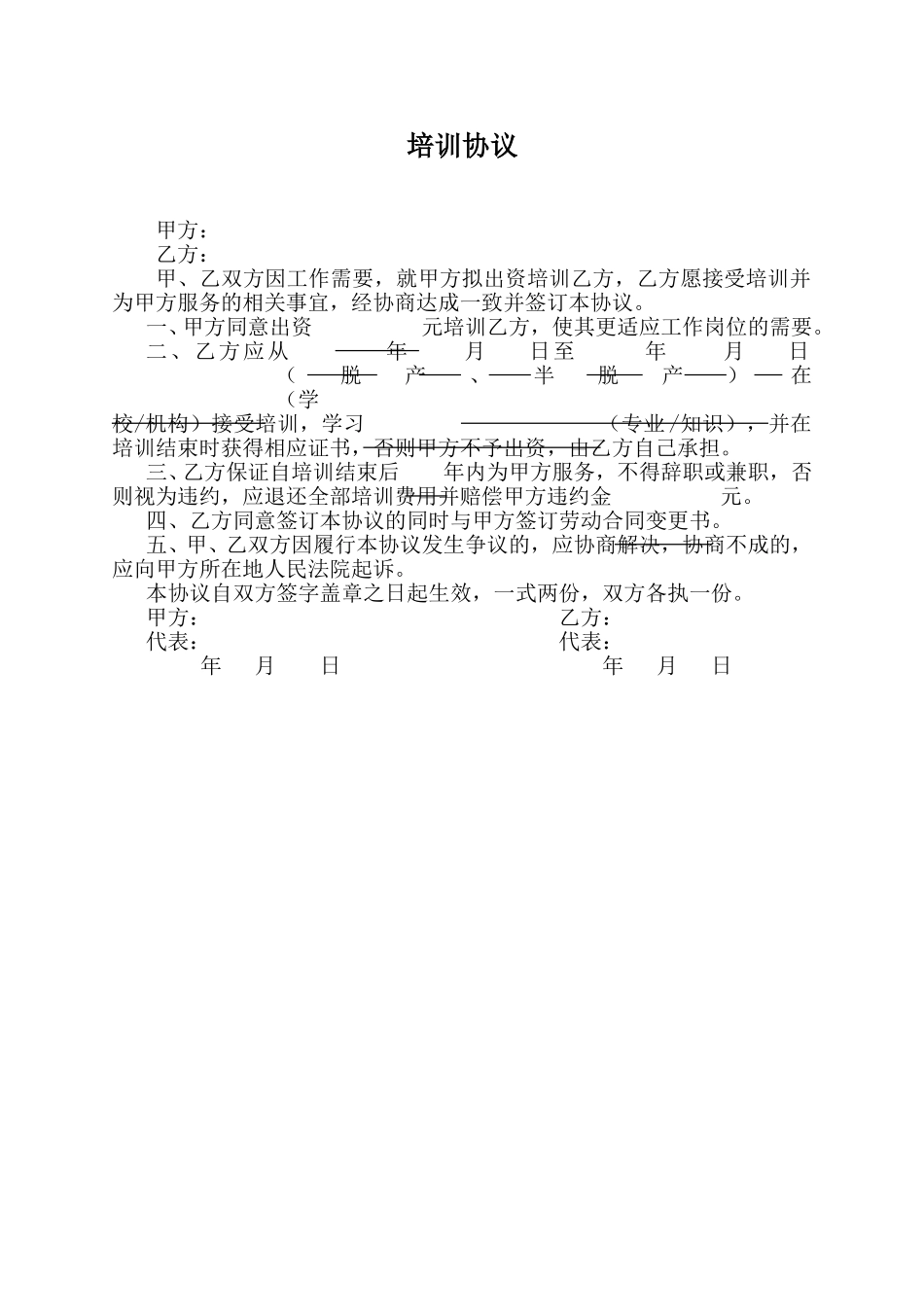 员工培训协议.doc_第1页